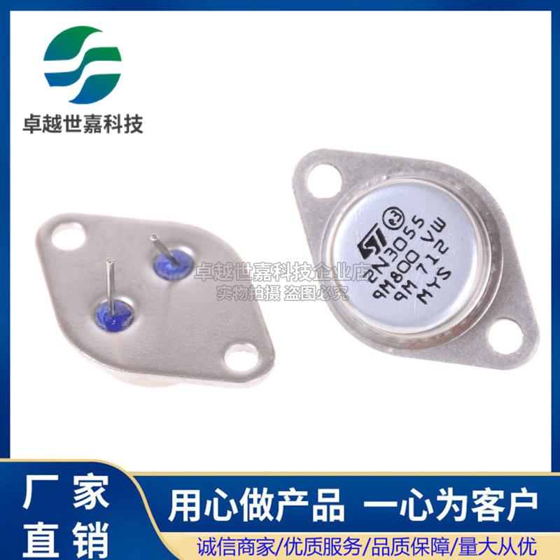 直插 2N3055 金封 大功率三极管 15A 100V 115W NPN管 国产全新