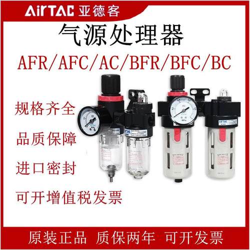 亚德客原装气源过滤二联件AFC2000 BFC BFR BC2000-3000-4000-A-1