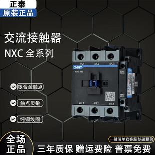 100A 220V380V24V 32A 正泰昆仑交流接触器NXC