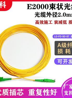 电信级黄色单模单芯2.0mm光纤跳线E2000/APC机房LC-FC-SC-ST/APC