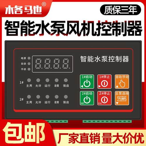 水泵智能配电箱控制箱自动智能水泵控制器风机一用一备控制面板