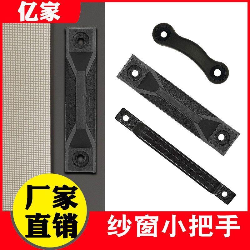 推拉纱窗拉手片纱简易执手衣柜门平移门小把手窗花扣手金刚网配件