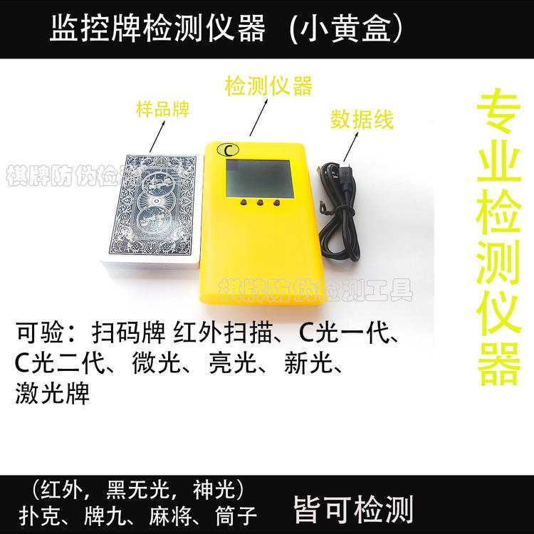 测魔术道具检验多检测器小黄盒C版新增激光N光检测桌游辅助工具
