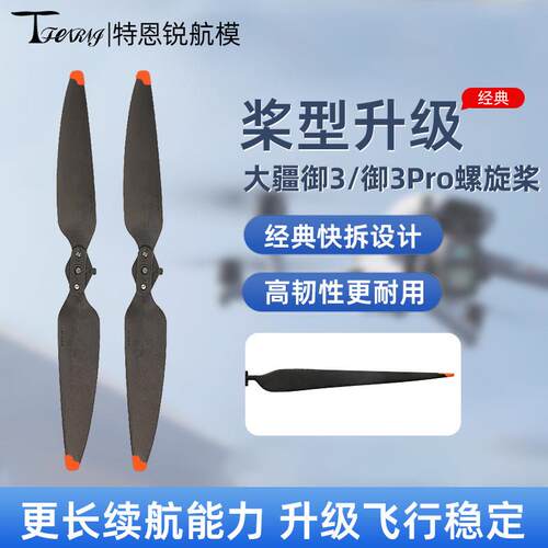 适用DJI大疆Mavic御3T3E3Pro Cine3Classic 9453螺旋桨叶降噪机翼