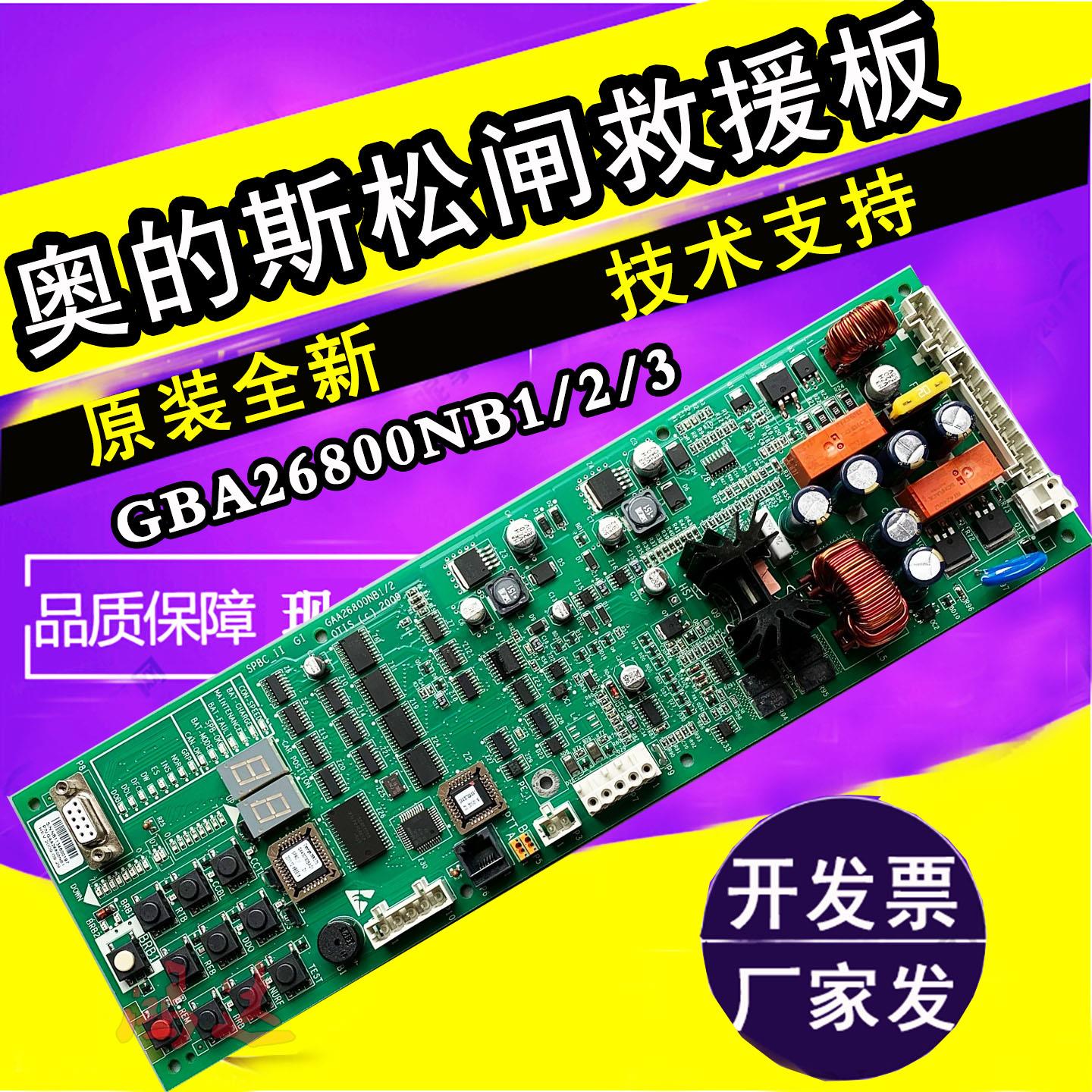 奥的斯电梯SPBC-II松闸板 GAA/GBA26800KB1/NB1/2/3 GCA26800KX1