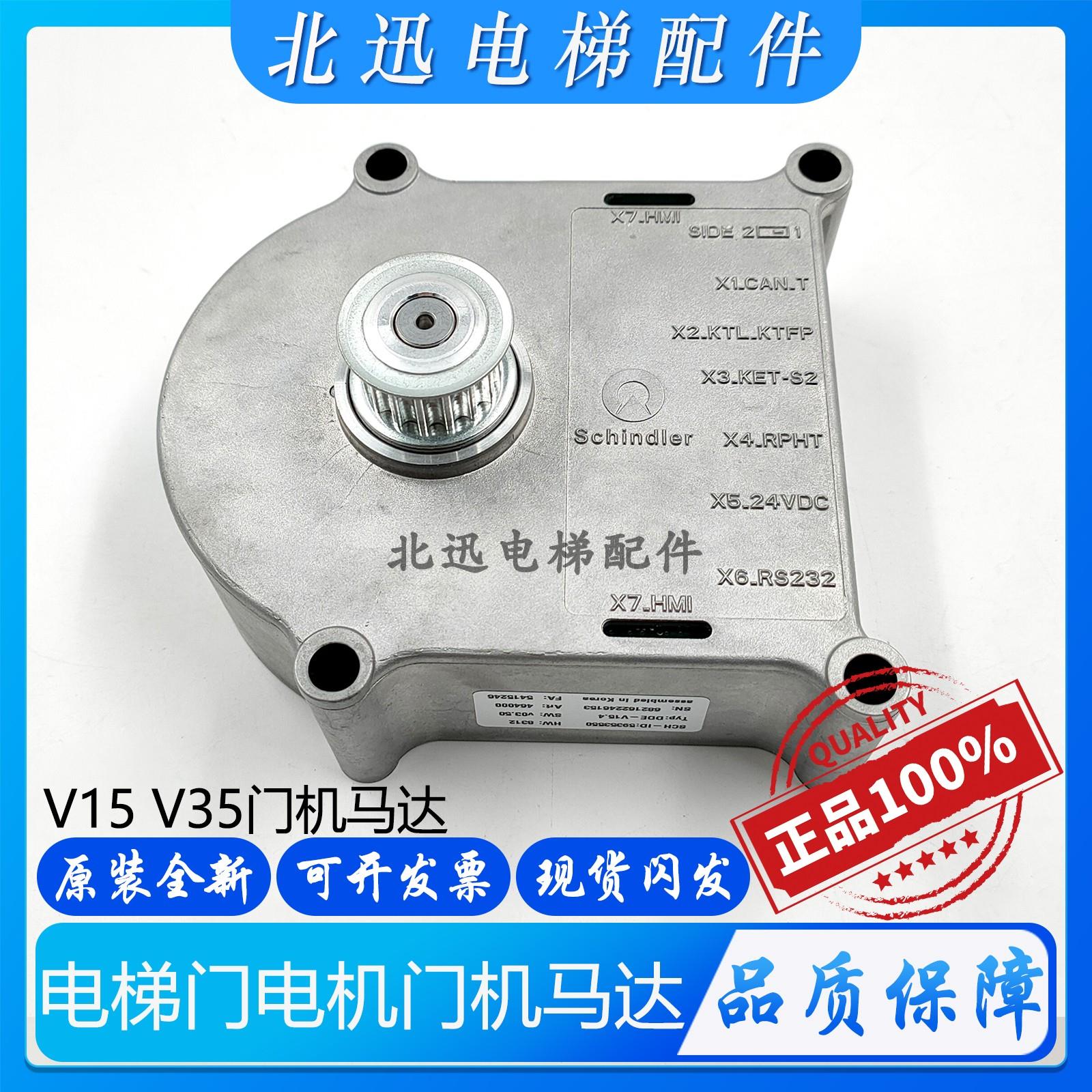 讯达3300/3600/5200/5400/5500电梯 V15门机 V35电机皮带同步马达