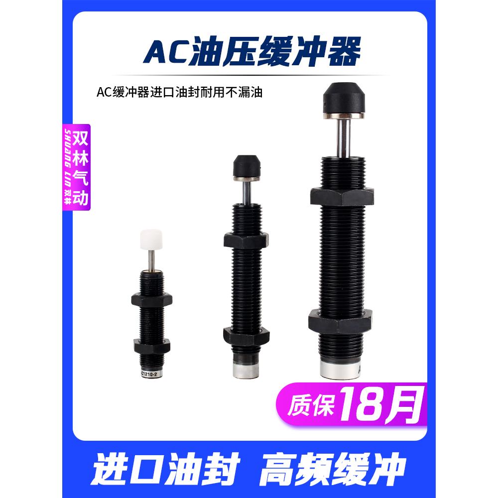 AC0806液压油压缓冲器阻尼可调机械手减震器ACA1007/1210/AD1416