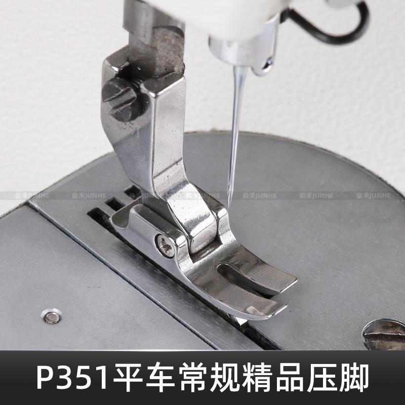 工业平车精品P351压脚电脑平缝机通用平底有尾常用压脚缝纫机配件