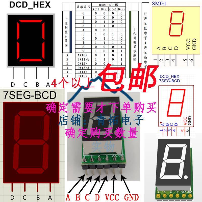 DCD_HEX 7SEG-BCD数码管 8421BCD码dcdhex十六进制显示集成译码器