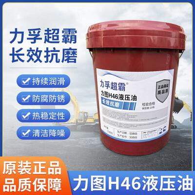 力孚抗磨液压油力图32#46#68号DTE24#25#26挖机注塑机18L208L包邮