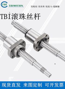TBI滚珠丝杆套装SFH/SFS1205 1605 2010 2510 3210 研磨丝杠螺母