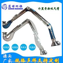 阻燃柔高性温万向吸臂360-XB度可旋转外支架吸气臂壁挂耐除尘气管