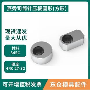 模具配件圆形偏心压板司筒针压块方形偏心压板