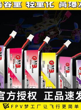 GAONENG高能电池1S锂电池穿越机无人机遥控飞机航模通用gnb520mah