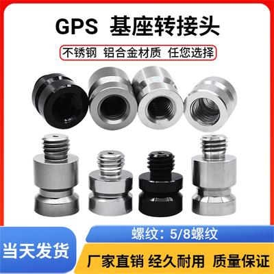 拓普康南方棱镜基座转接头RTK/GPS连接头全站仪对中杆转换头配件