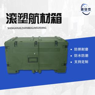 盛安杰滚塑双门航材箱航空战 备箱物资箱周转箱