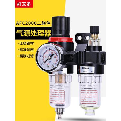 油水分离器AL2000空压机空气减压阀AFC气动调节AFR气压水气过滤器