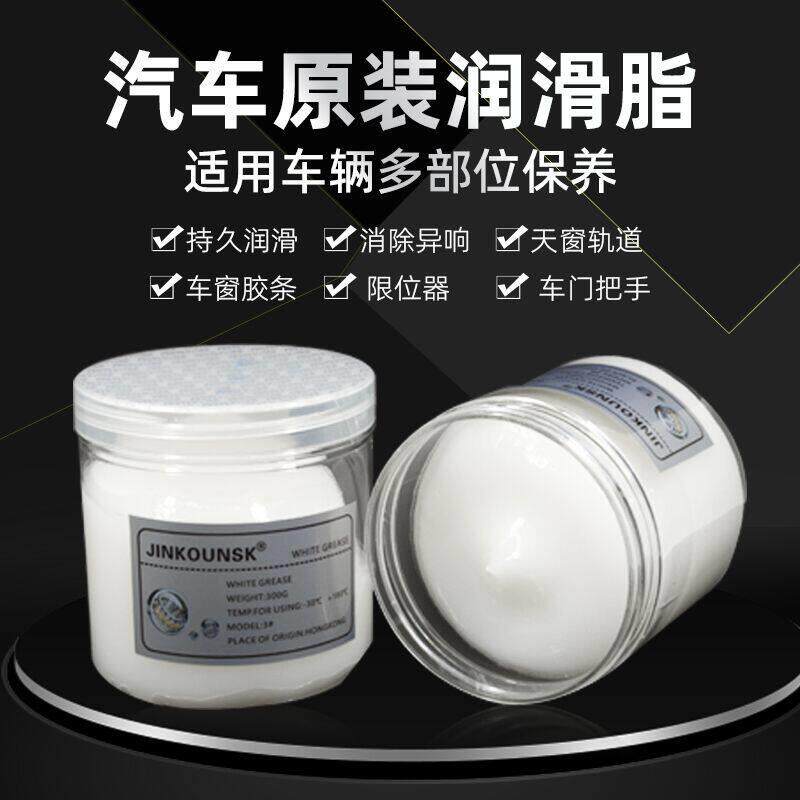 白色润滑脂汽车天窗车门铰链齿轮轴承黄油高速润滑油键盘机械白油