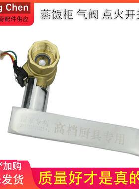 商用蒸饭车蒸柜蒸箱专用总成气 阀门铜球阀联动开关配件4分丝DN15