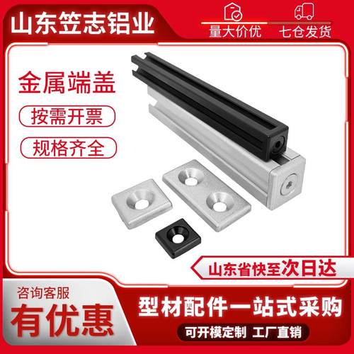 铝型材金属端盖封盖欧标国标4040/3030/2020配件铝盖板堵头盖子