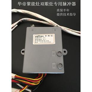 华帝燃气灶BH806A E脉冲器聚能灶2J1控制器i10002B点火器