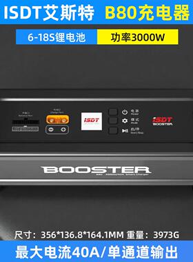ISDT艾斯特B80智能平衡充电器AC3000W 40A 80V大功率8-22S单通道