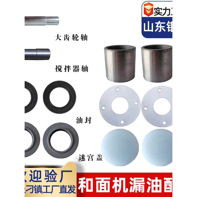 山东银鹰和面机配件50kg油封迷宫盖长短轴HWT25真品轴套白色压片图片