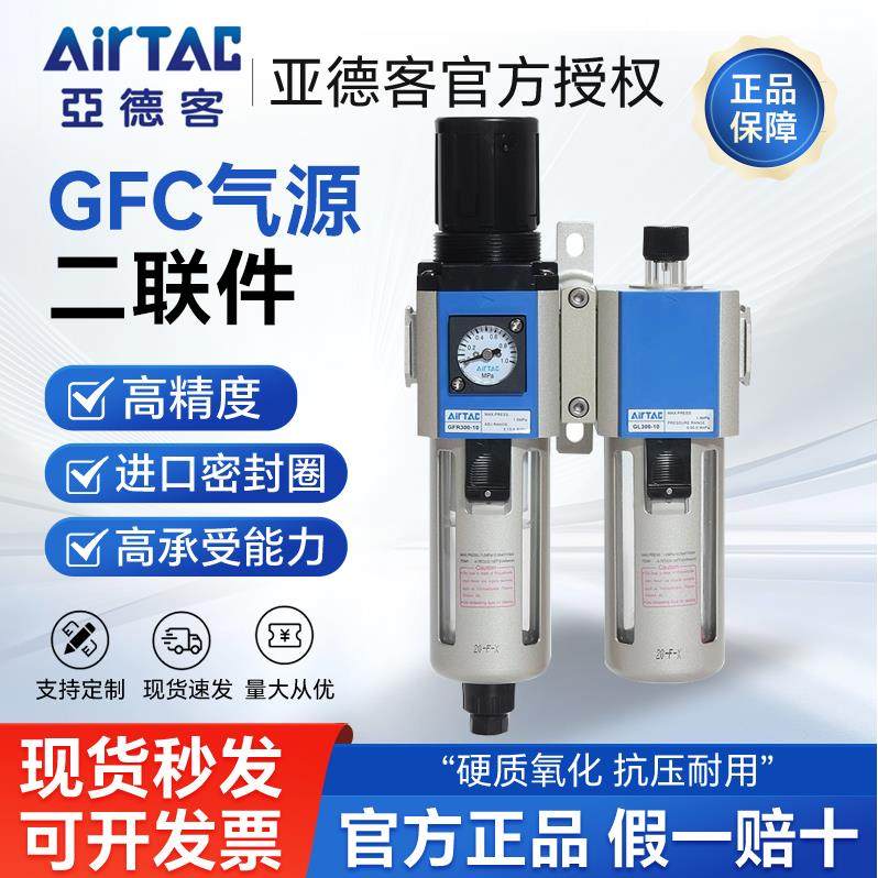 亚德客气源处理二联件GFC200/300/400调压过滤空压机油水分离器