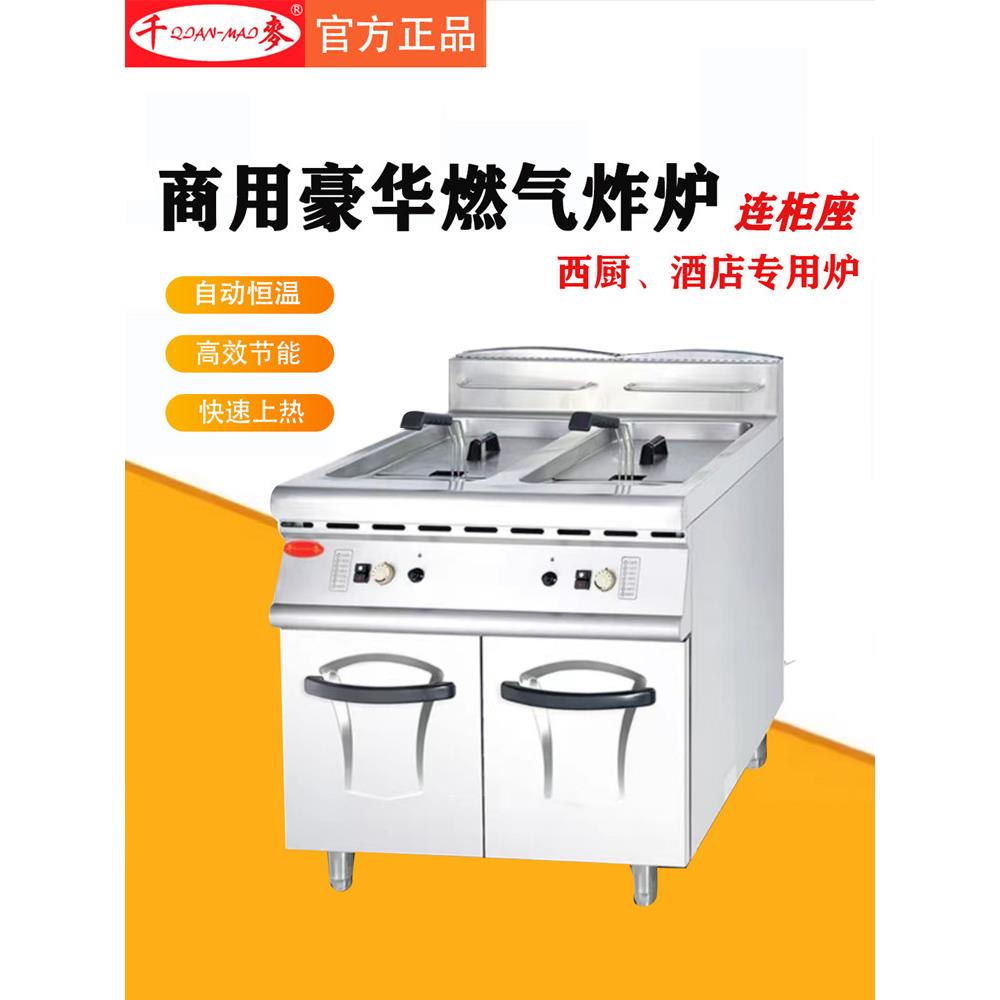 JZH-TC-2立式燃气双缸炸炉连柜座商用大型豪华组合炉油炸锅千麦