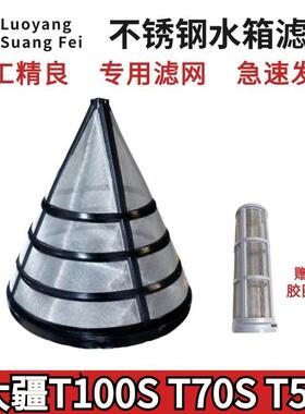 大疆T100ST70STT55滤网进水/出水过滤网植保无人机全套药箱过滤网