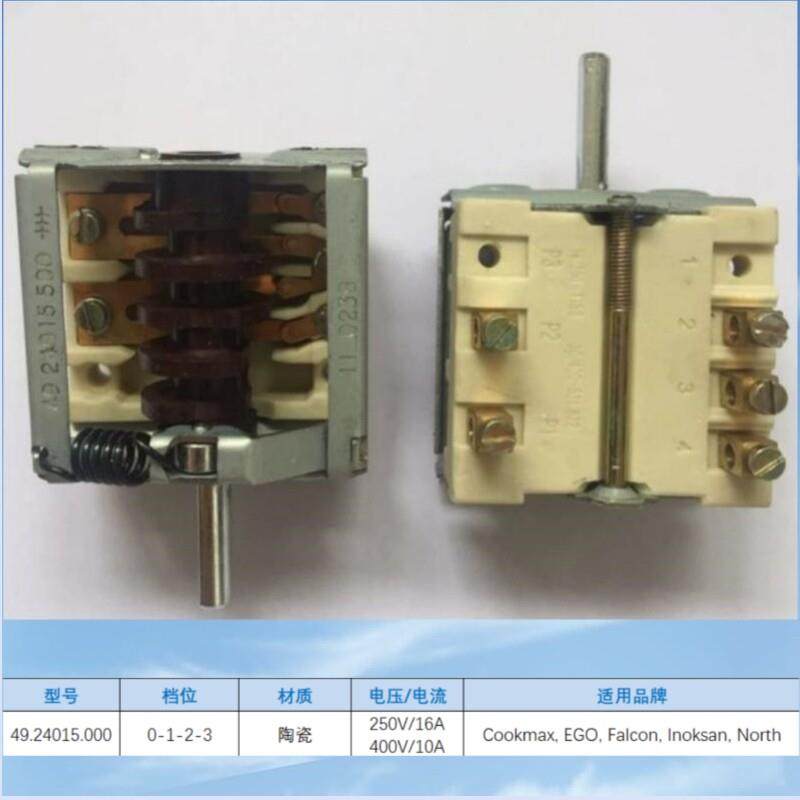 EGO性能电灶开关陶瓷档位开关 扒炉焗炉船用电灶档位旋转开关RULE