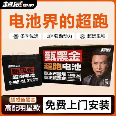 超威甄黑金石墨烯电池48v24A60v24A72v38A大容量电动车电瓶