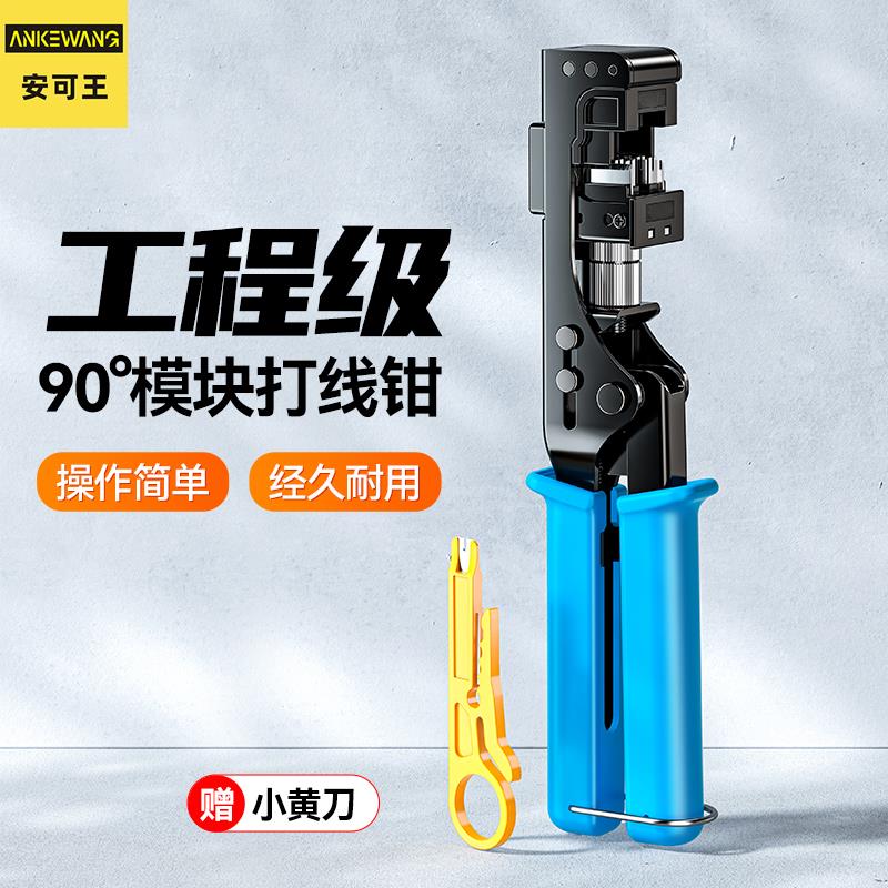 康普AMP六类模块钳打线钳180°90°大唐飞鸟配线架110压接钳网络