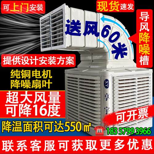 享宇工业冷风机管道式养殖环保水冷式空调工厂房网咖井水单制冷风