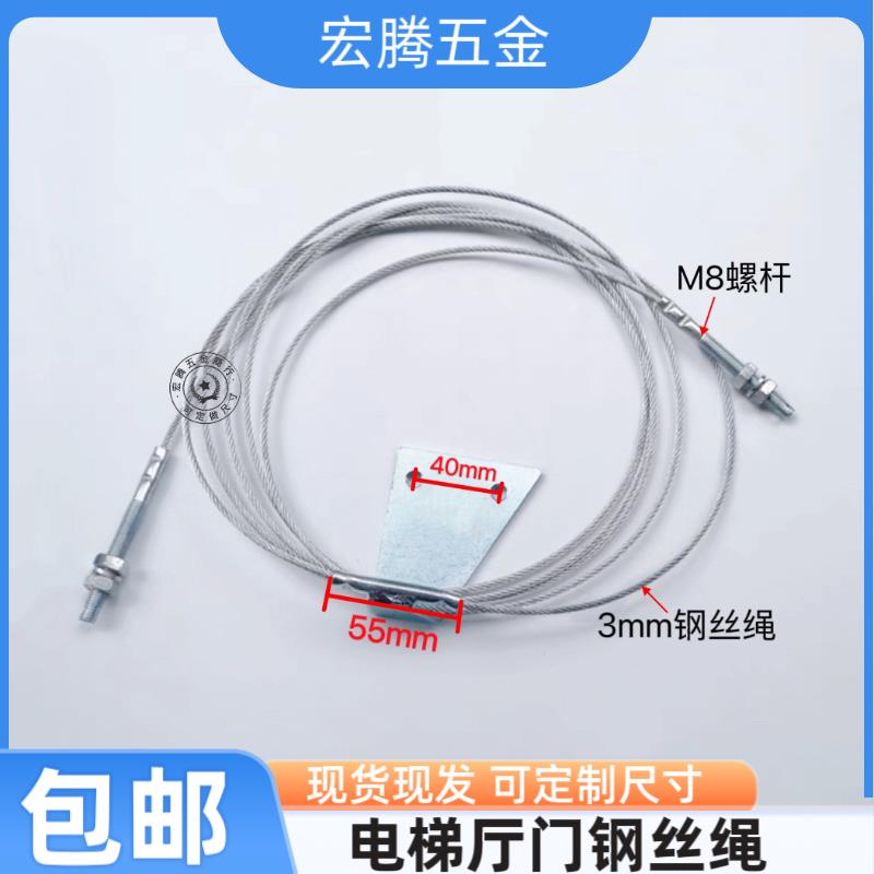 适用于帝奥电梯厅门 传动钢丝绳 联动钢丝绳 可定做尺寸 电梯配件