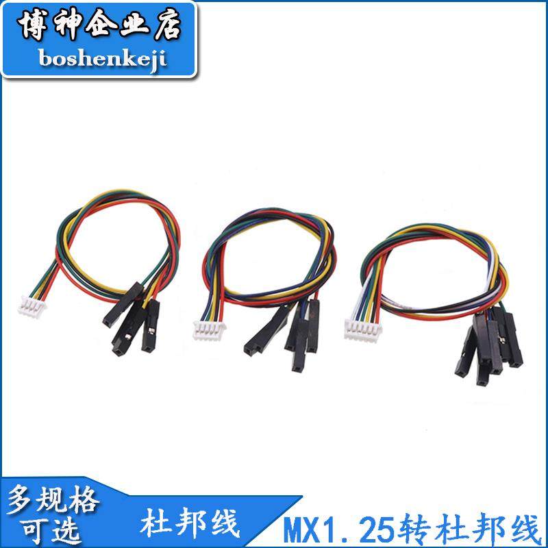 MX1.25mm转杜邦2.54-1P端子线转接线主板延长连接线2/3/4/5/6/8P