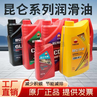 正品昆仑柴油机油CDCF齿轮油GL-5汽机油SJ摩托车SF用油机械用油