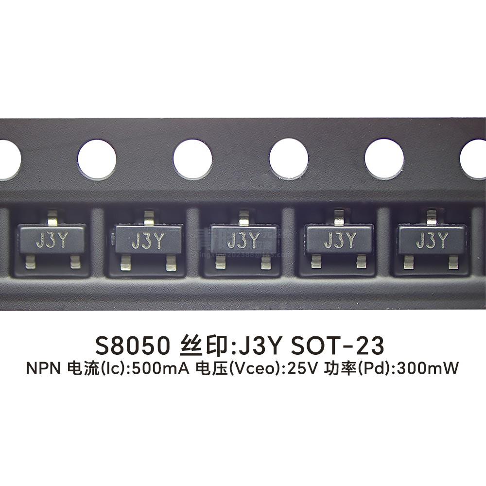 贴片三极管S8050/J3Y S8550/2TY SS8050/Y1 SS8550/Y2封装SOT-23