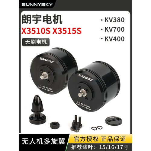 郎宇朗宇X3510S无刷电机X3515S四轴多旋翼测绘航模无人机动力马达