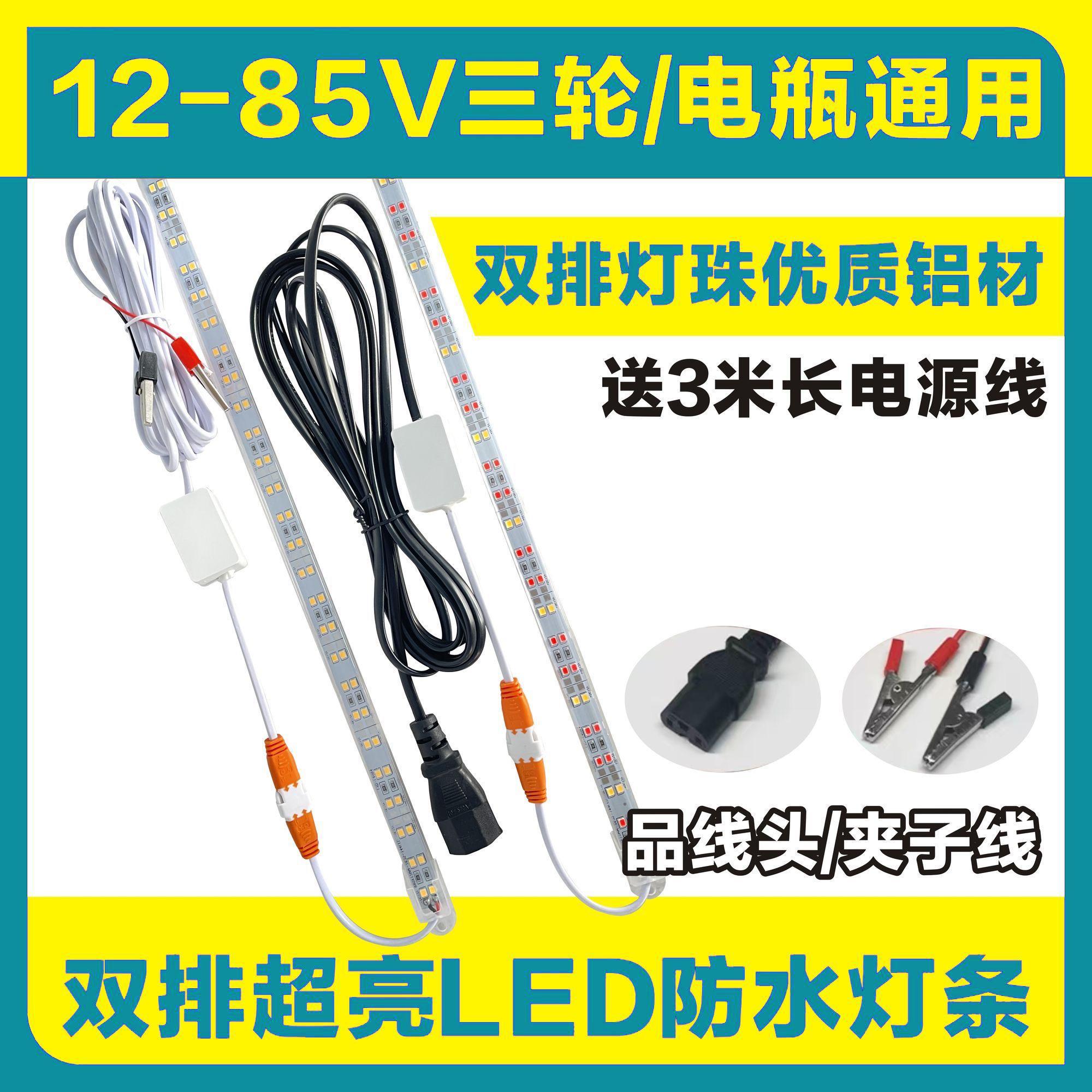 小吃车电动车12v-85V长条夜市地摊灯快递三轮车led灯带条高亮防水