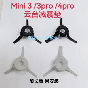 适用于大疆mini 3pro云台减震球胶 御迷你mini4pro相机减震垫球
