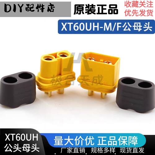 新品原装Amass XT60UH插头带护套版航模3.5mm 镀金插头 T插连接器