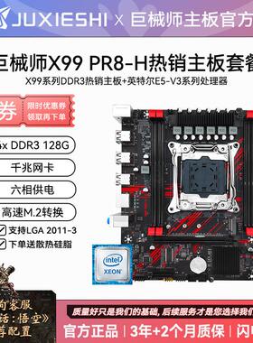 巨械师X99-PR8-H主板台式机2011-3针脚E5处理器游戏多开主板