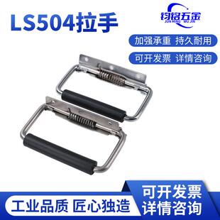 自动回弹内嵌拉手LS504-1不锈钢弹簧把手工业柜门明装嵌入式提手