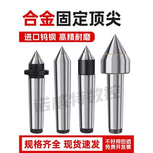 合金固定MT5 死车床尾座MT3顶针MT6大头 磨床铣床莫氏MT4