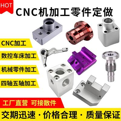 cnc机加工铝合金不锈钢铜数控车床精密机械五金非标零件定制定做