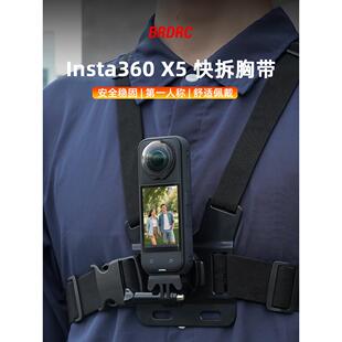 适用影石Insta360 X5/X4胸带视角全景相机胸前固定支架配件