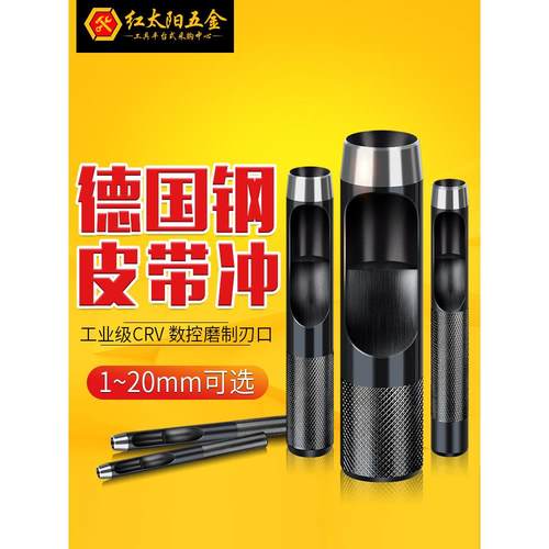 家用钢皮带打孔皮带打孔皮革皮革制品手工打孔皮带打孔打孔