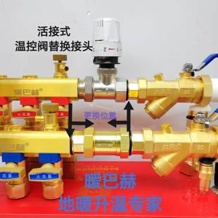 暖巴赫新款 一寸阀门 温控阀替换接头直通大流量新款
