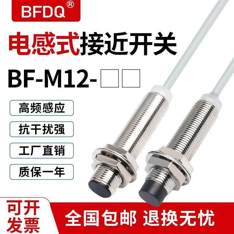 接近开关传感器电感式M8 M12 M18 M30直流三线 交流二线 NPN PNP